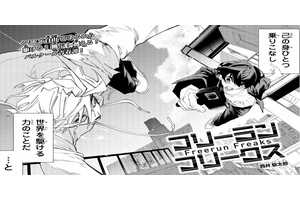 Manga's Next Sports Hit Is Here, And It's Come For Blue Lock's Mantle