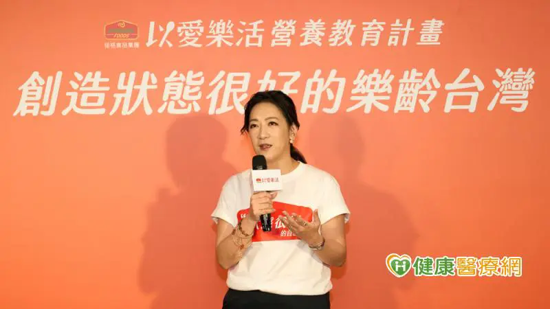 佳格食品集團永續長陳文琪分享以愛樂活營養教育計畫三大行動