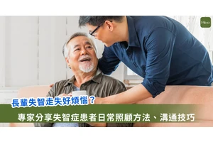 長輩失智怎麼辦？　預防走失、提升記憶　專家教你這樣做！