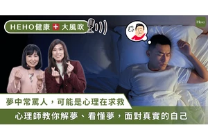 為什麼夢裡總在罵人、吵架、逃跑？心理師：是你壓抑太久的情緒