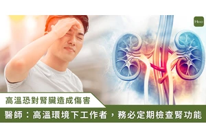 台大最新研究發現：高溫可能導致腎臟傷害！糖尿病是一般人的5倍