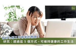 降低焦慮、提升專注！5 個方法讓你在數位化工作中「保持正念」