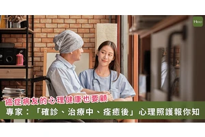 癌症「確診、治療中、痊癒後」　如何分階段進行心理照護？