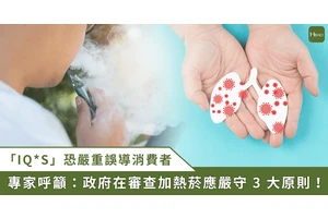 加味加熱菸提高年輕族群吸引力！董氏：台灣健康不容菸商主導