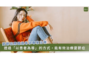 網路霸凌尋短！憂鬱症「特色治療」助女大生開啟新生