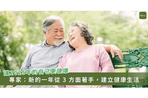 2025年如何讓自己更健康、快樂？董氏基金會分享3大關鍵方法