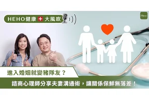 婚前婚後怎麼相處？男人從男友變老公 夫妻必學5招溝通術