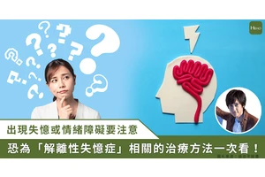 唐治平喪母行為脫序、原地轉圈、搖頭晃腦！精神科醫師曝可能患「解離性失憶症」，治療方法看這裡