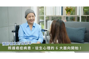 癌友自殺率為常人 2.47 倍！專家提醒，預防憾事發生心理照護 6 方面都要完備