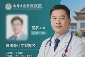 西宁胸外科专家排名前十名